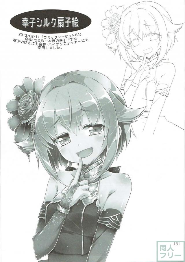 2013夏-2014秋のデレマス総集本 <> 110
