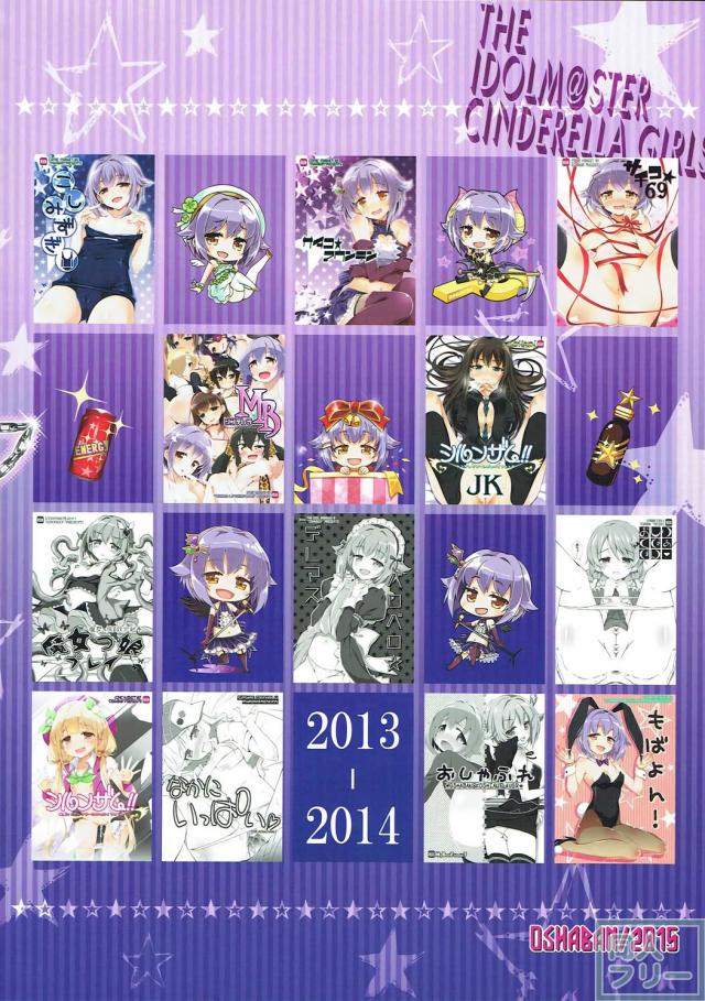 2013夏-2014秋のデレマス総集本 <> 113