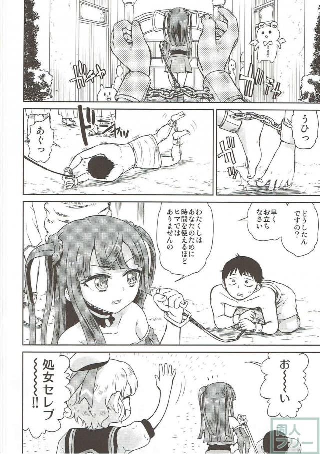処女で無知なちりちゃんが奴隷に逆調教される本 <> 003