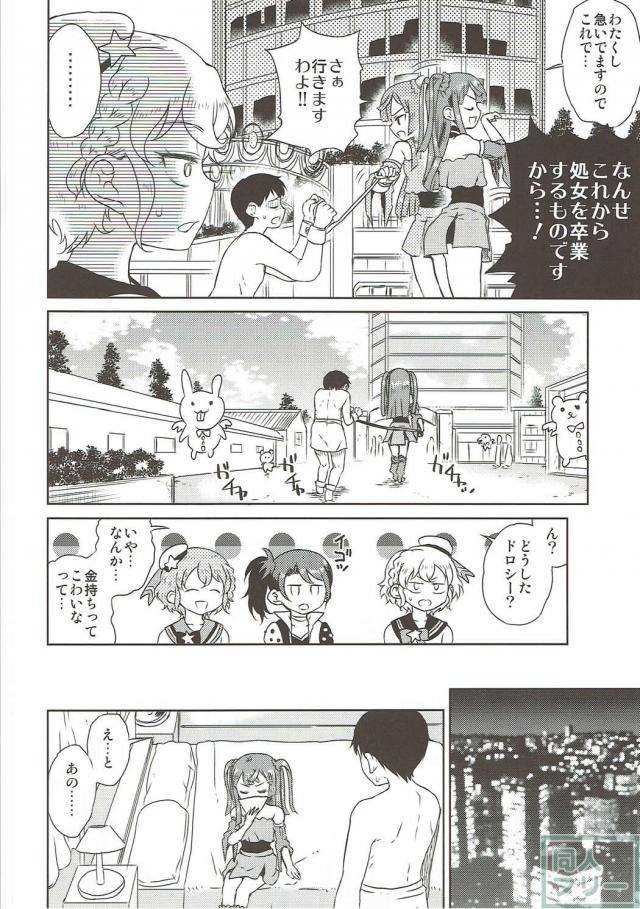 処女で無知なちりちゃんが奴隷に逆調教される本 <> 005