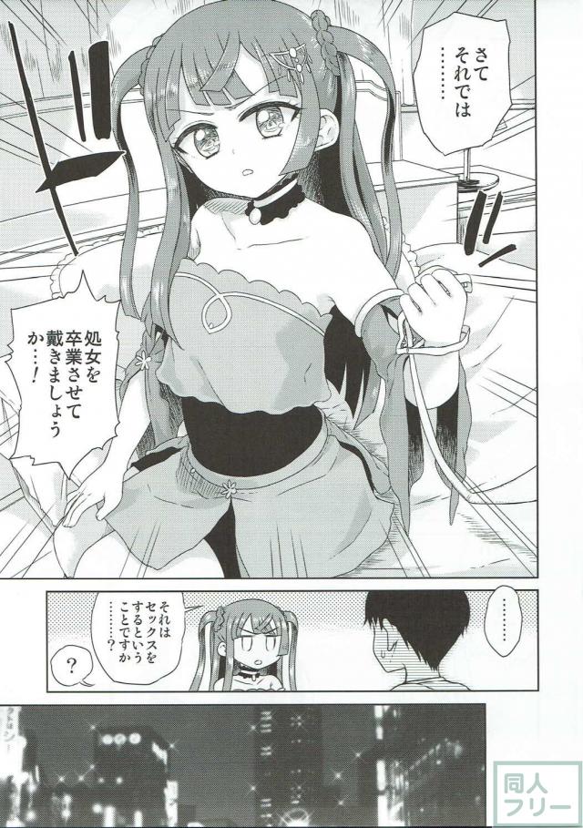 処女で無知なちりちゃんが奴隷に逆調教される本 <> 006