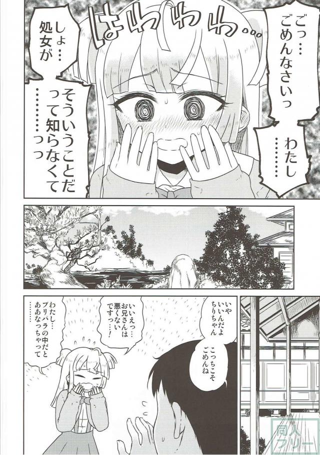 処女で無知なちりちゃんが奴隷に逆調教される本 <> 007