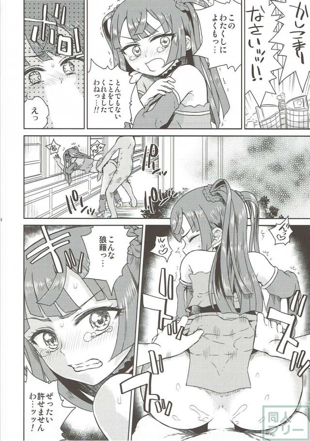 処女で無知なちりちゃんが奴隷に逆調教される本 <> 015