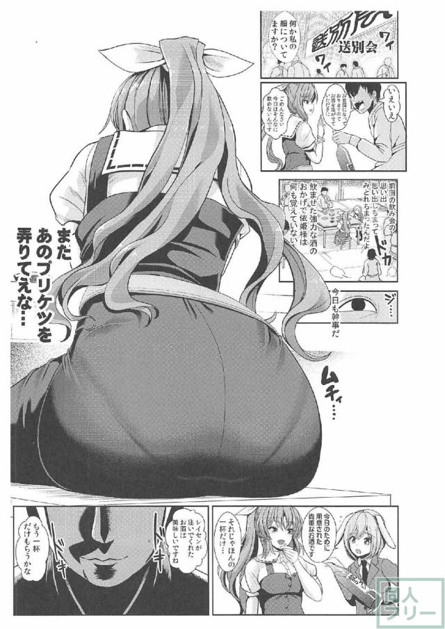 酔って体の自由が利かない依姫を尻穴レイプ！ <> 009