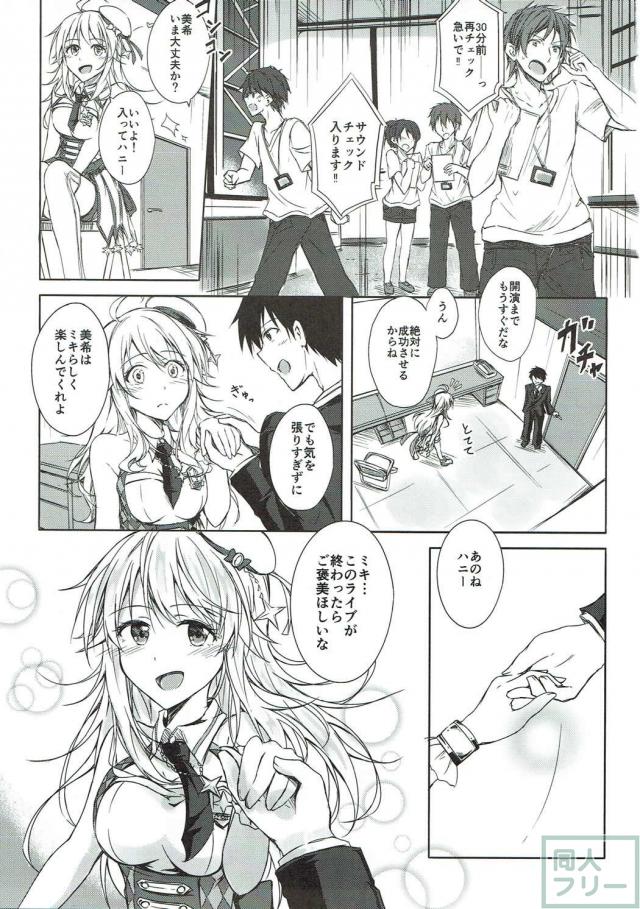 ライブ後の美希といろんな衣装でいちゃラブする本 <> 002