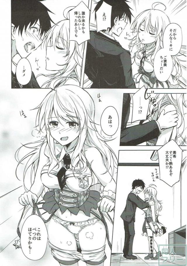 ライブ後の美希といろんな衣装でいちゃラブする本 <> 006