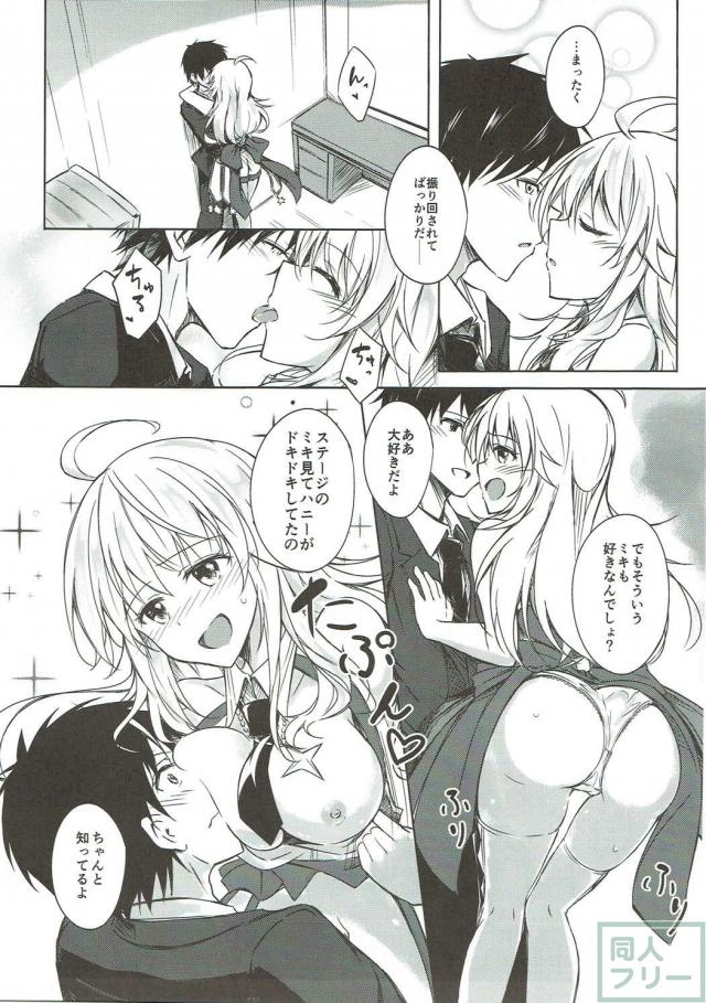 ライブ後の美希といろんな衣装でいちゃラブする本 <> 008
