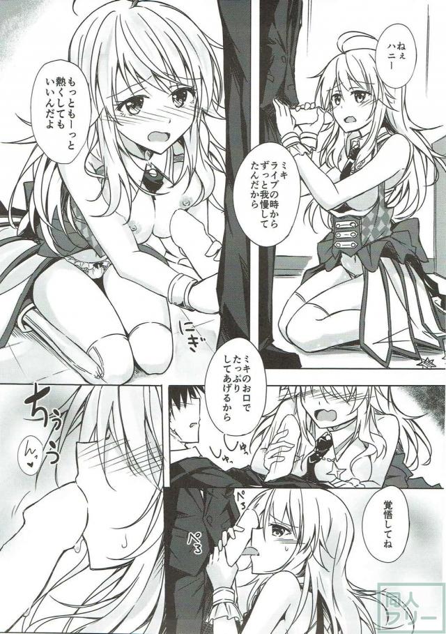 ライブ後の美希といろんな衣装でいちゃラブする本 <> 012