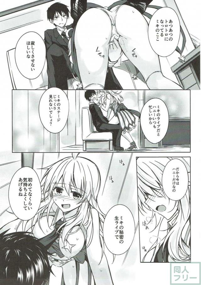 ライブ後の美希といろんな衣装でいちゃラブする本 <> 014