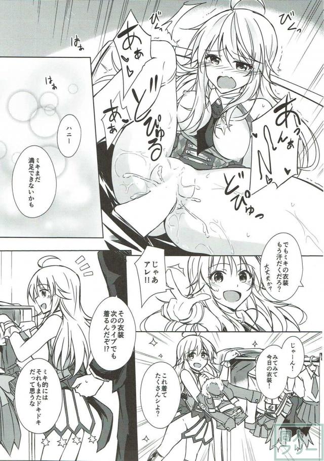 ライブ後の美希といろんな衣装でいちゃラブする本 <> 018