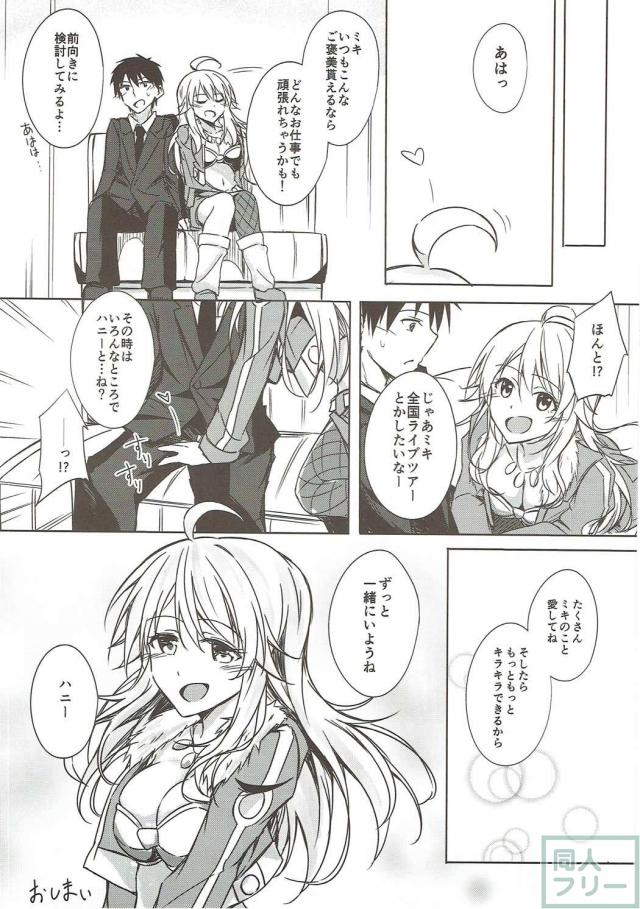 ライブ後の美希といろんな衣装でいちゃラブする本 <> 023