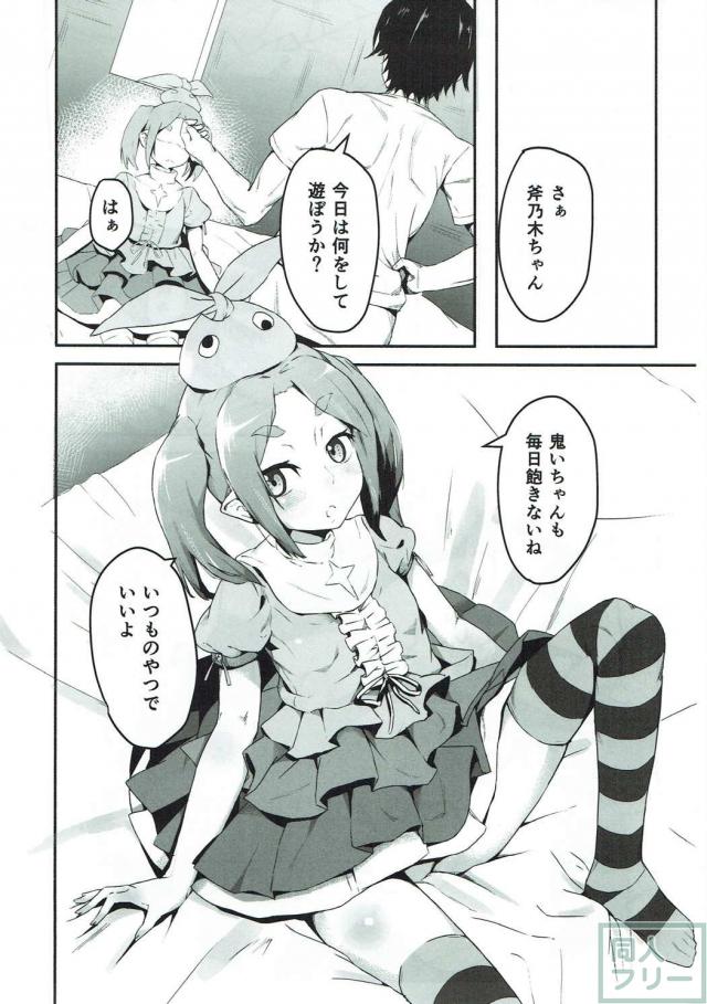 斧乃木余接のアナル開発本 <> 002