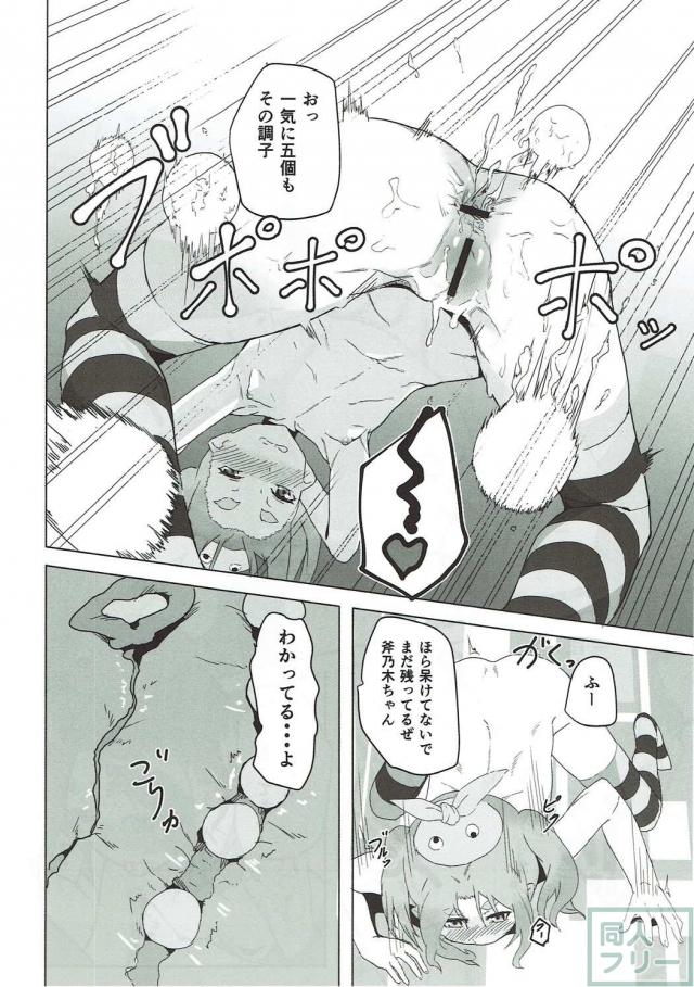斧乃木余接のアナル開発本 <> 009