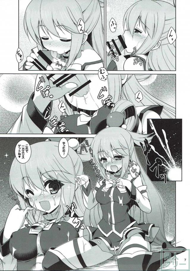 淫乱ビッチな駄女神アクアの風俗店OPEN！ <> 006