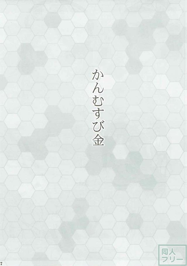 金剛姉妹の1人4ページでいちゃラブH本 <> 006