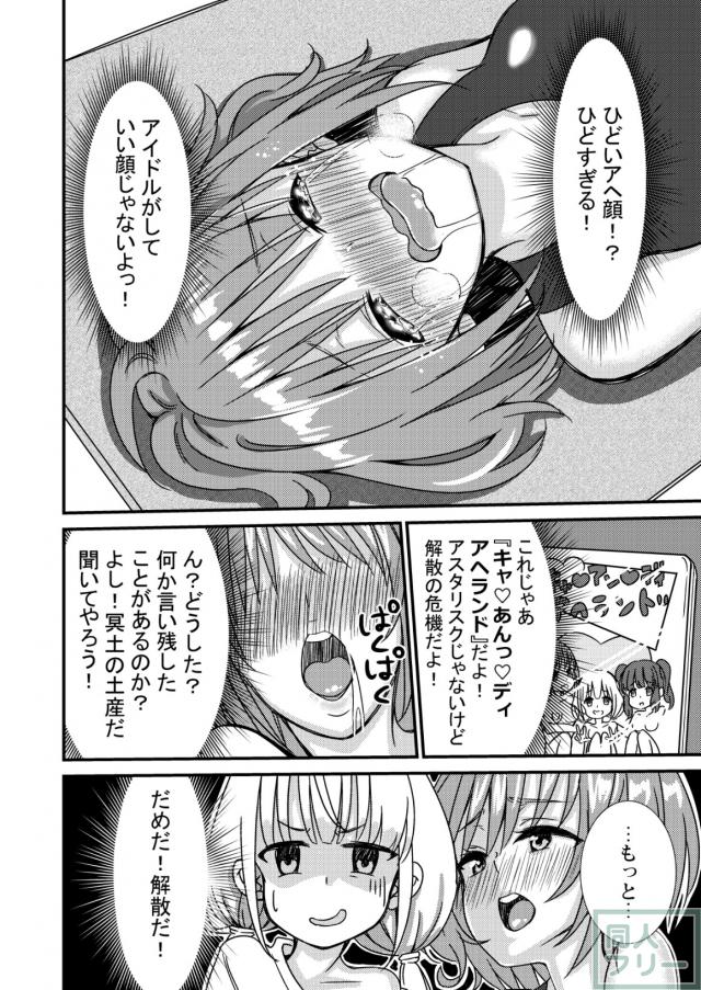 アイドルの対外式ポルチオマッサージ <> 007