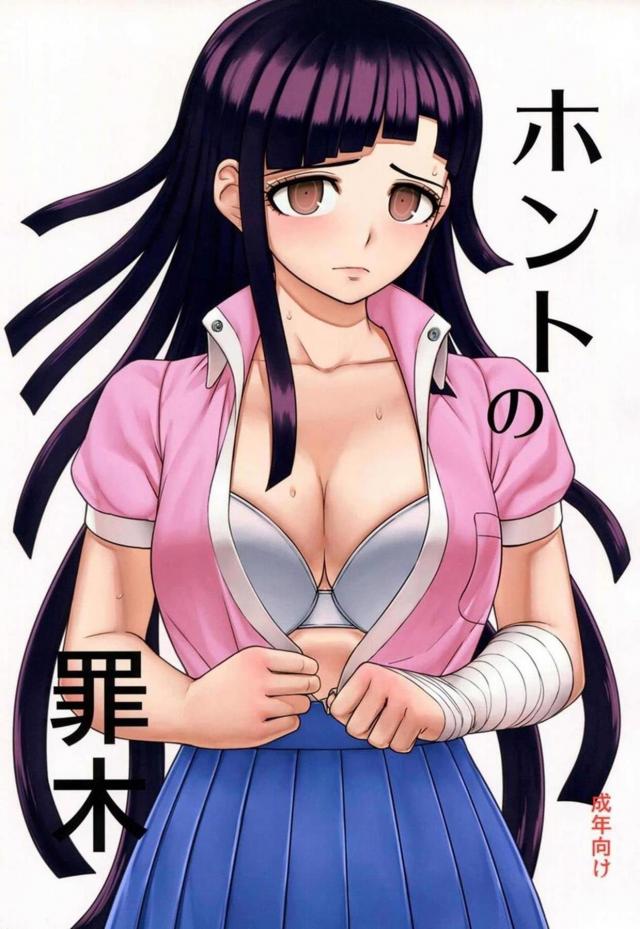 電マこけしスタートで罪木蜜柑と濃厚SEX <> 1