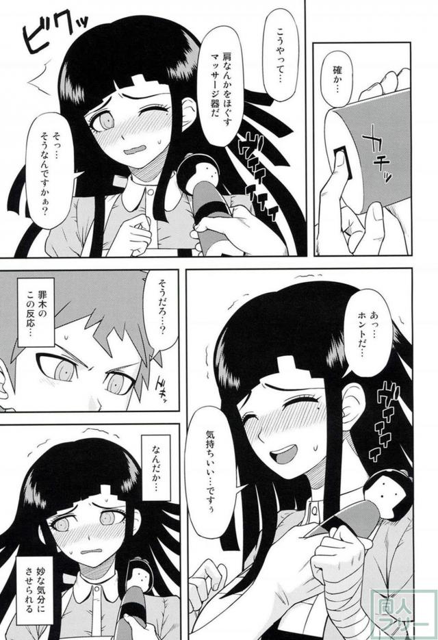 電マこけしスタートで罪木蜜柑と濃厚SEX <> 004