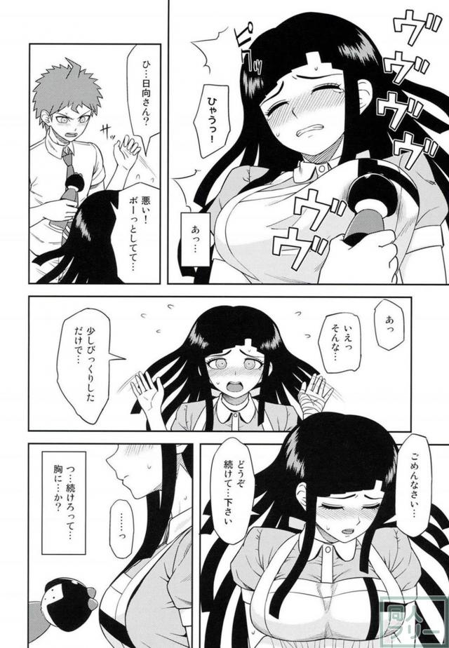 電マこけしスタートで罪木蜜柑と濃厚SEX <> 005