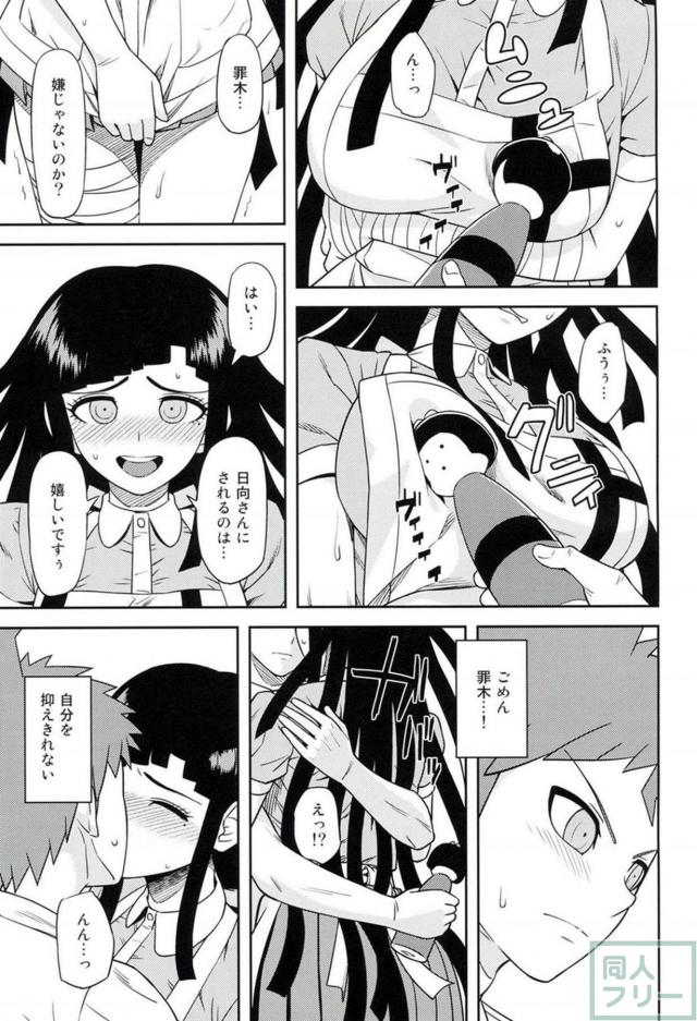 電マこけしスタートで罪木蜜柑と濃厚SEX <> 006