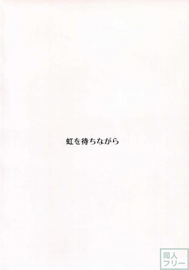 電マこけしスタートで罪木蜜柑と濃厚SEX <> 024