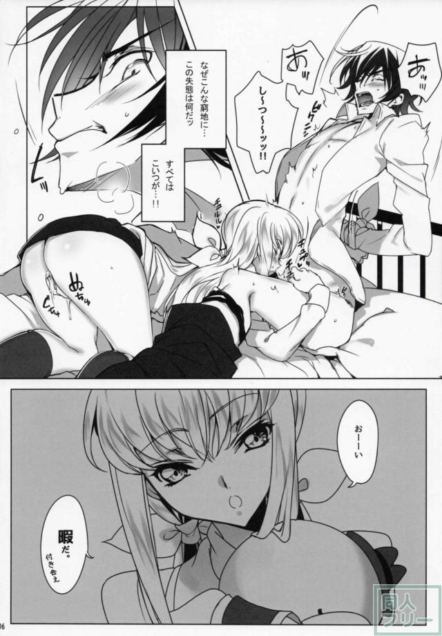 痴女C.C.の攻めを全力で我慢するルルーシュの本 <> 003