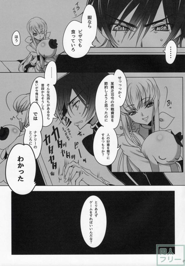 痴女C.C.の攻めを全力で我慢するルルーシュの本 <> 004