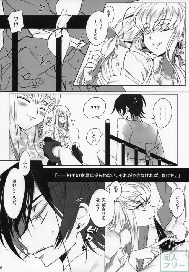 痴女C.C.の攻めを全力で我慢するルルーシュの本 <> 005