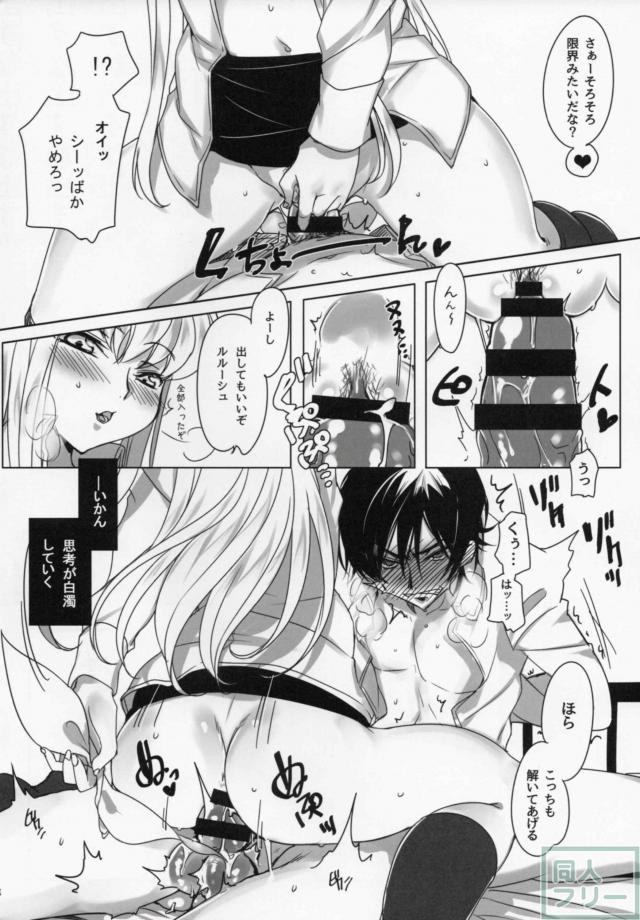 痴女C.C.の攻めを全力で我慢するルルーシュの本 <> 011