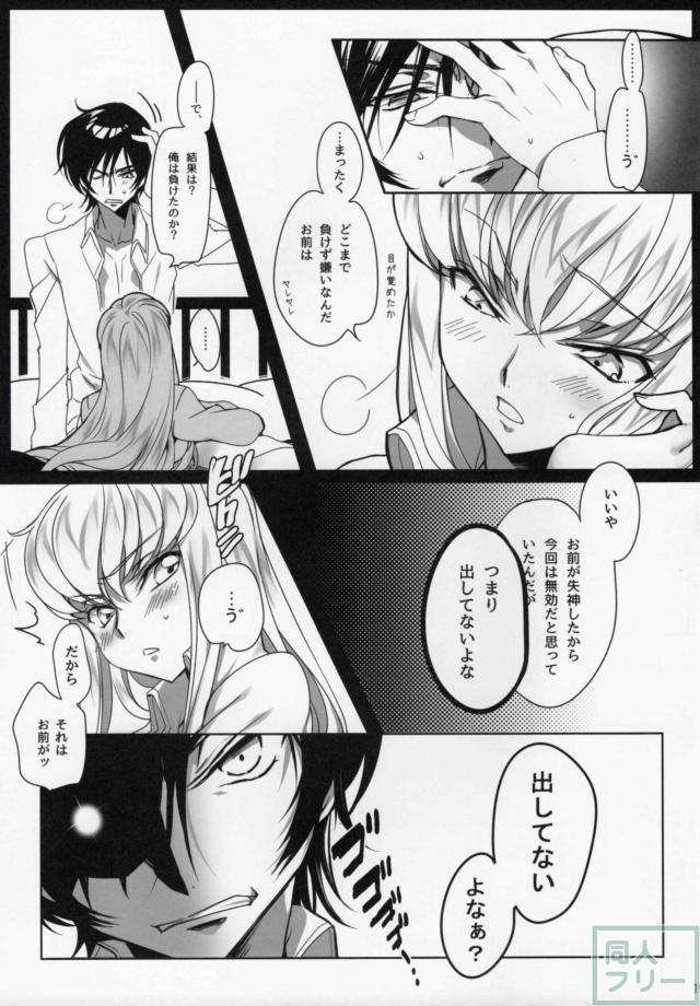 痴女C.C.の攻めを全力で我慢するルルーシュの本 <> 014