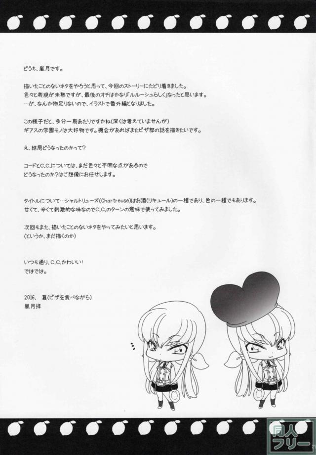 痴女C.C.の攻めを全力で我慢するルルーシュの本 <> 022