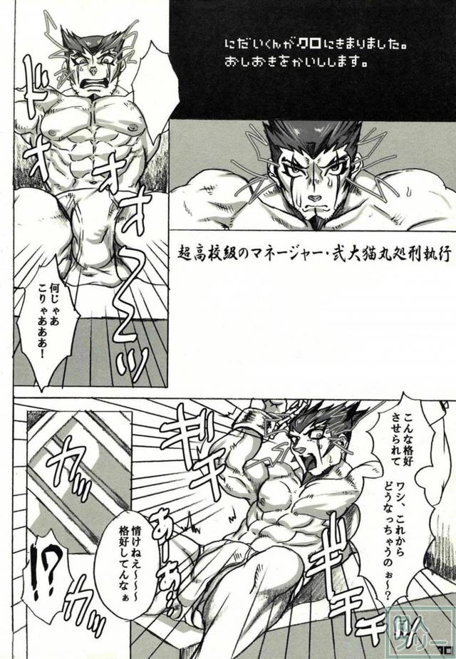 終里赤音が弐大猫丸をお仕置きします <> 009