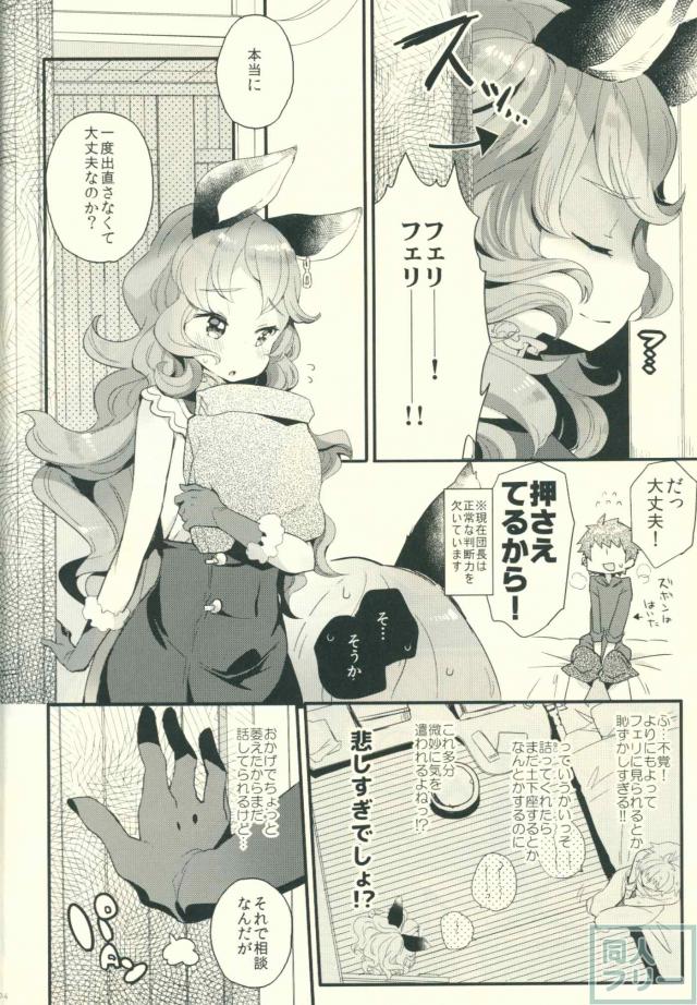 無知なフェリちゃんにお願いする本 <> 003