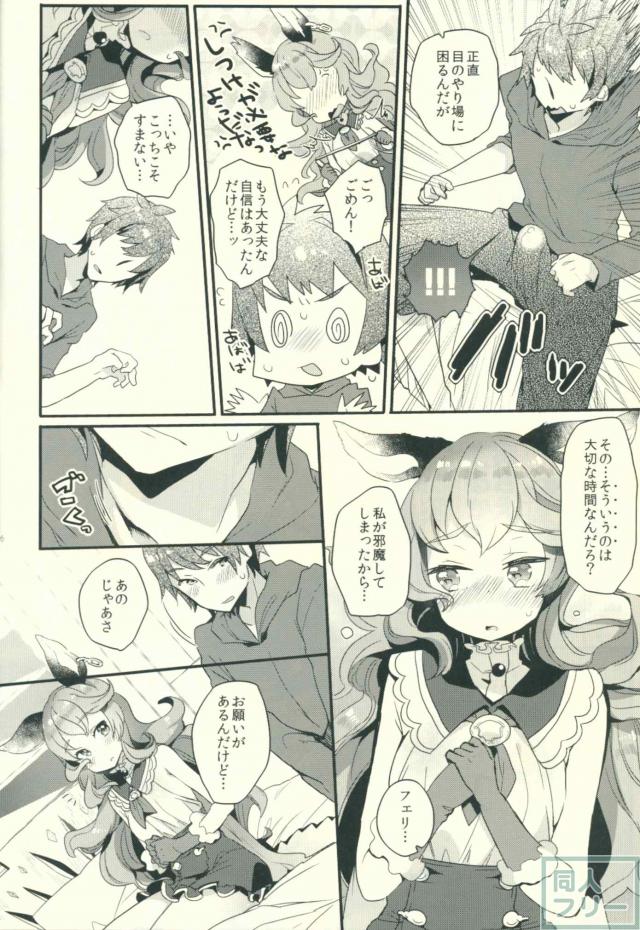 無知なフェリちゃんにお願いする本 <> 005
