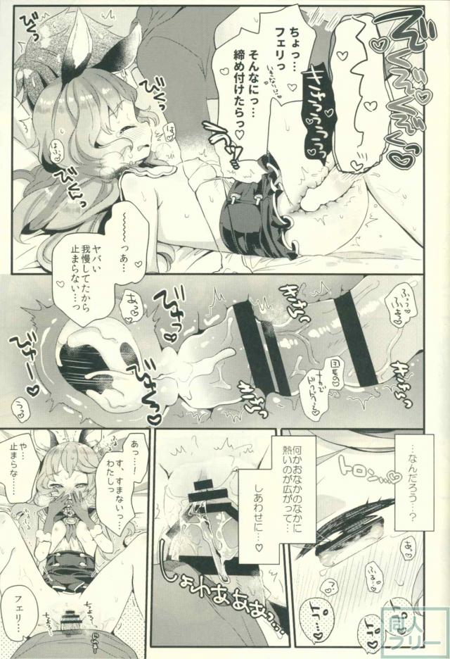 無知なフェリちゃんにお願いする本 <> 012