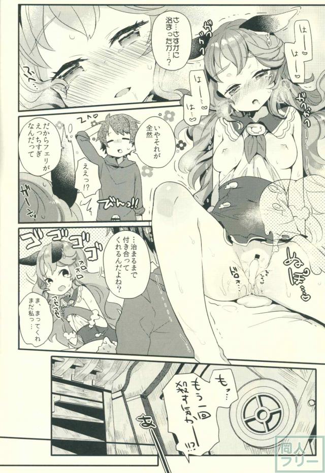 無知なフェリちゃんにお願いする本 <> 017