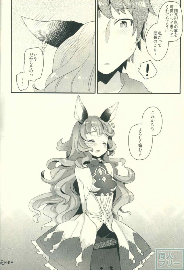 無知なフェリちゃんにお願いする本 <> 019