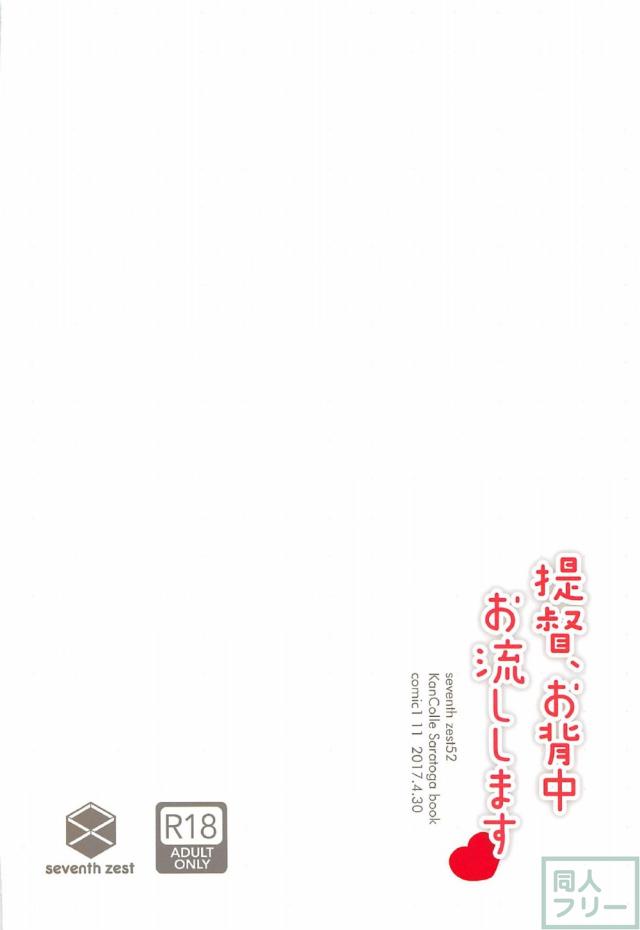 お風呂でおっぱいで洗ってくれるサラトガご奉仕本 <> 017