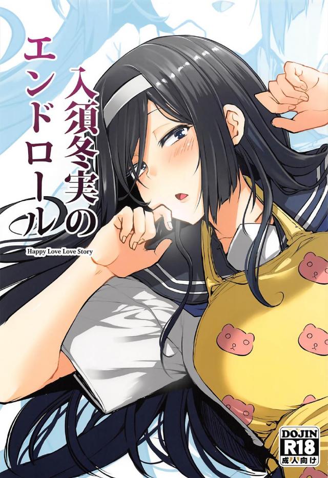 入須冬実が高校時代の制服で彼氏とコスプレセックス <> 1