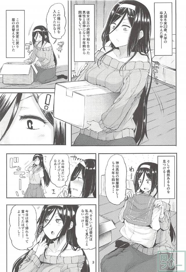 入須冬実が高校時代の制服で彼氏とコスプレセックス <> 002