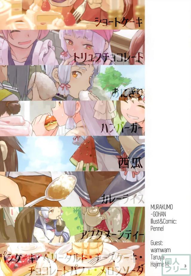 目から心が満たされる美味しい叢雲本 <> 003