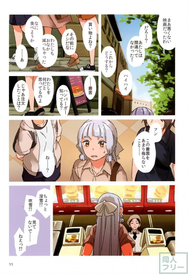目から心が満たされる美味しい叢雲本 <> 011