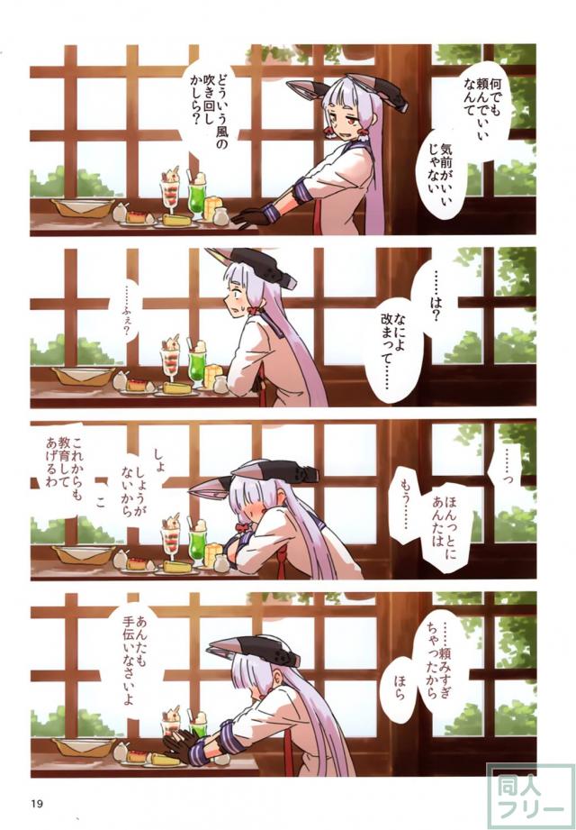 目から心が満たされる美味しい叢雲本 <> 019