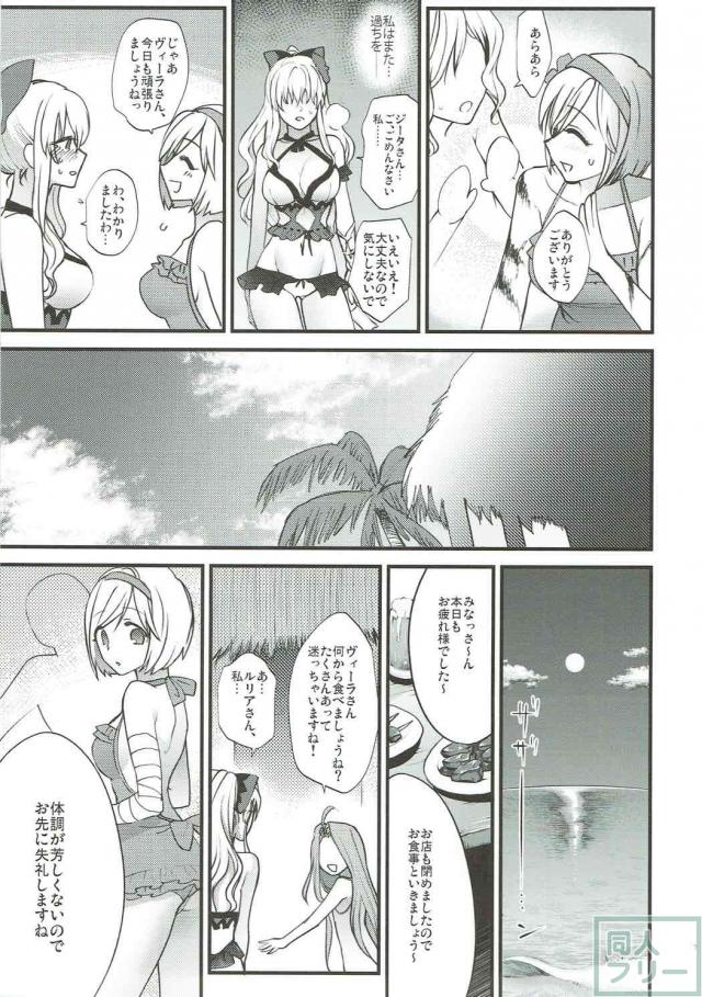 シリアス気味なヴィーラ×ジータ百合本 <> 005