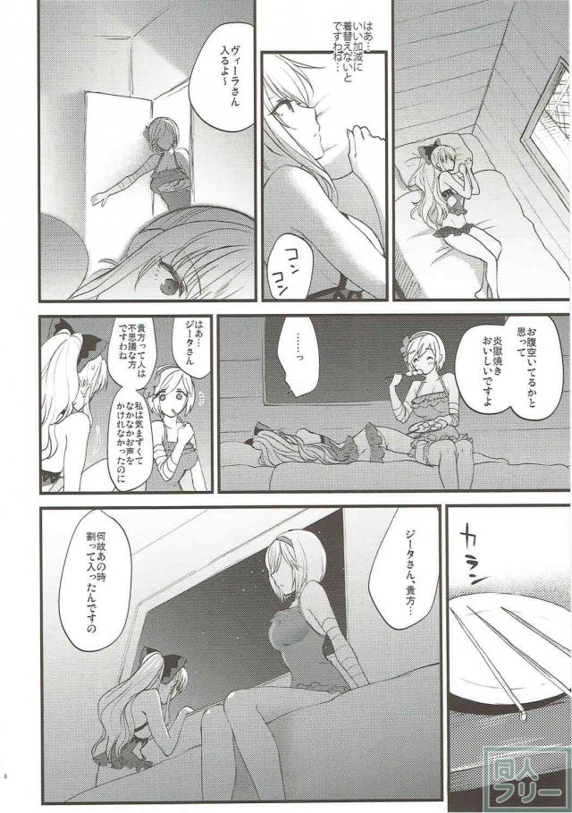 シリアス気味なヴィーラ×ジータ百合本 <> 006