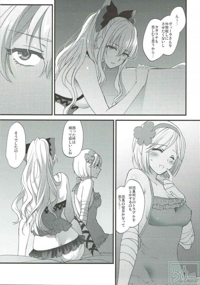 シリアス気味なヴィーラ×ジータ百合本 <> 007