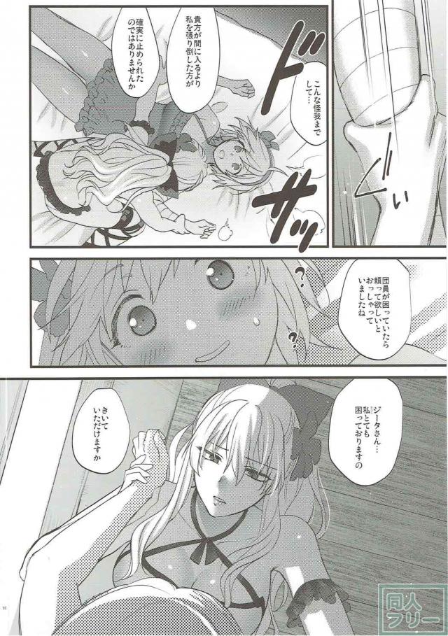シリアス気味なヴィーラ×ジータ百合本 <> 008