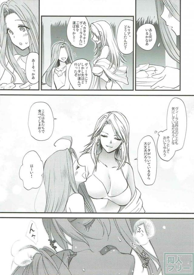 シリアス気味なヴィーラ×ジータ百合本 <> 009