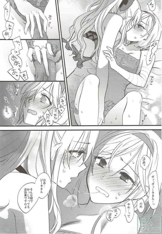 シリアス気味なヴィーラ×ジータ百合本 <> 010