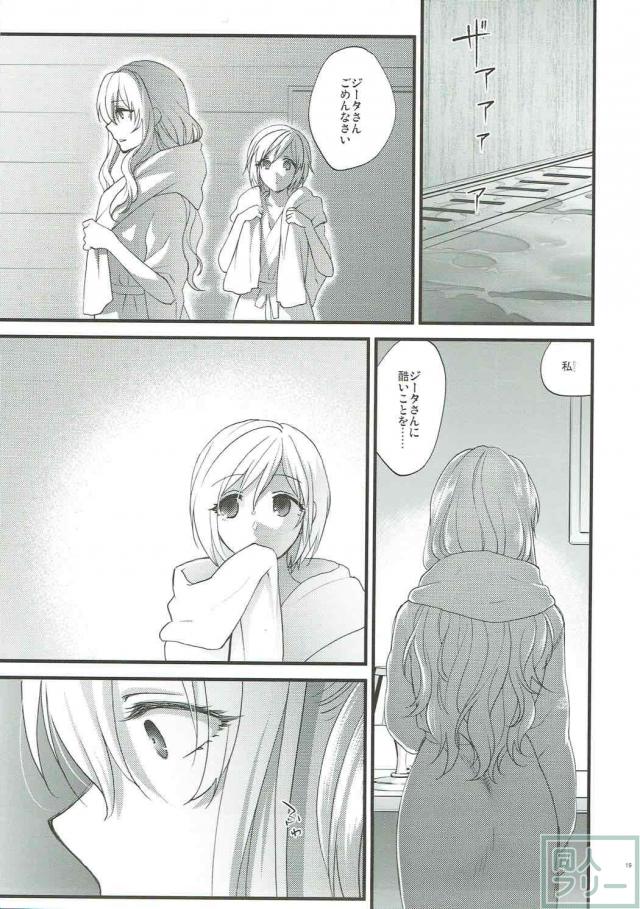 シリアス気味なヴィーラ×ジータ百合本 <> 017
